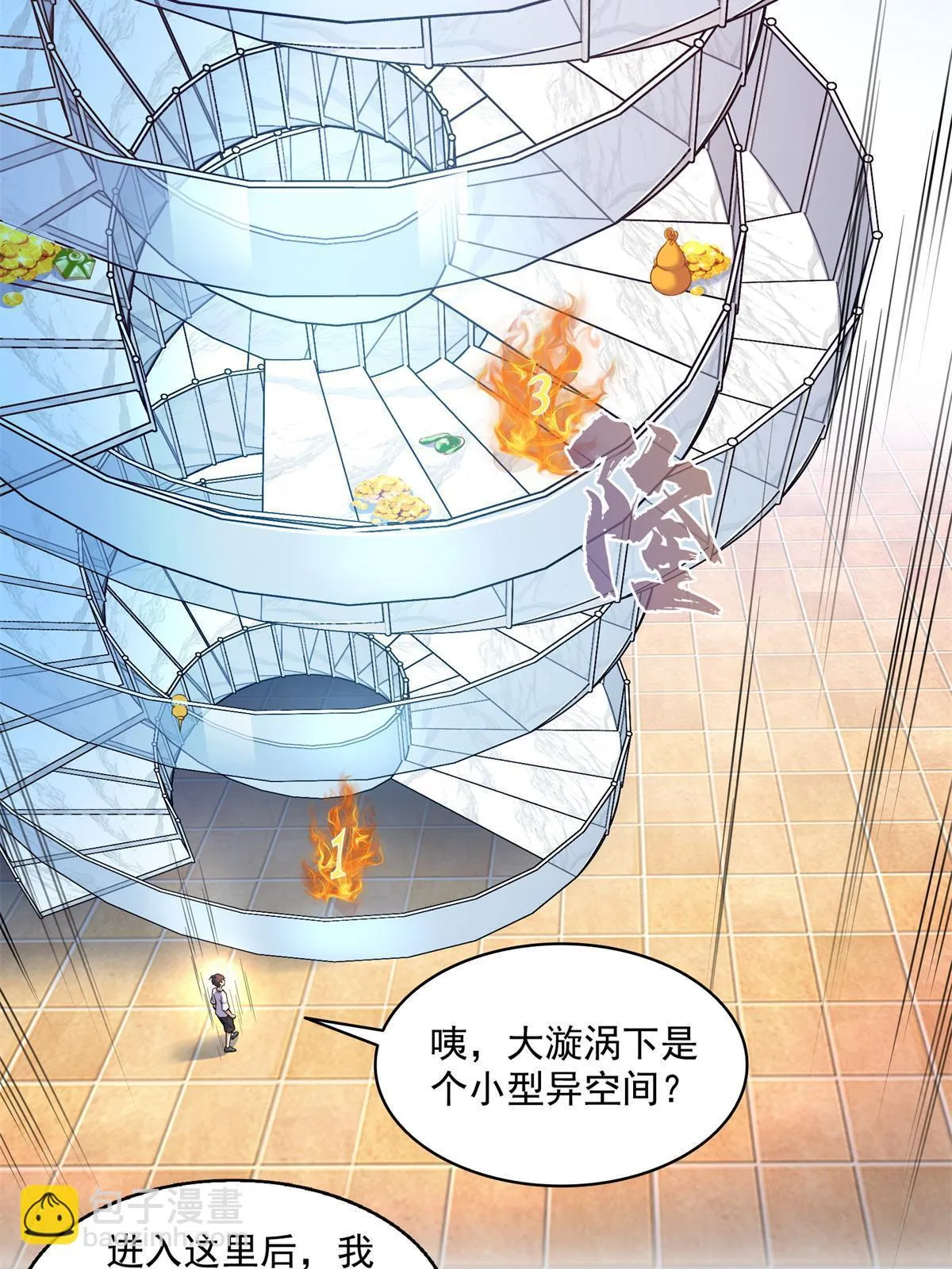 548 神兵奇鉴 第9页