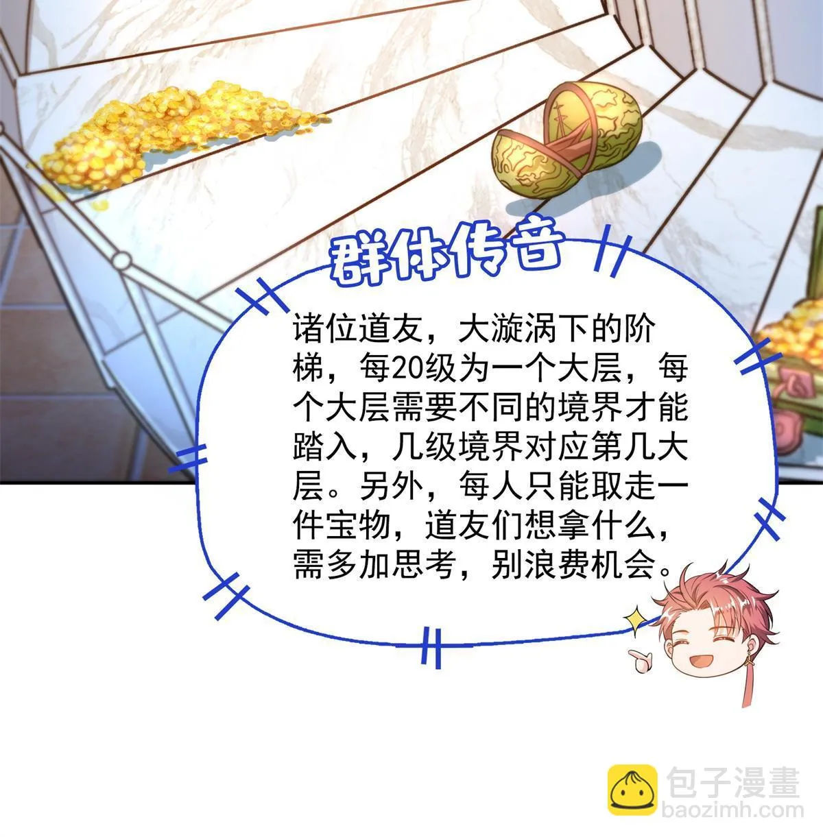 548 神兵奇鉴 第18页