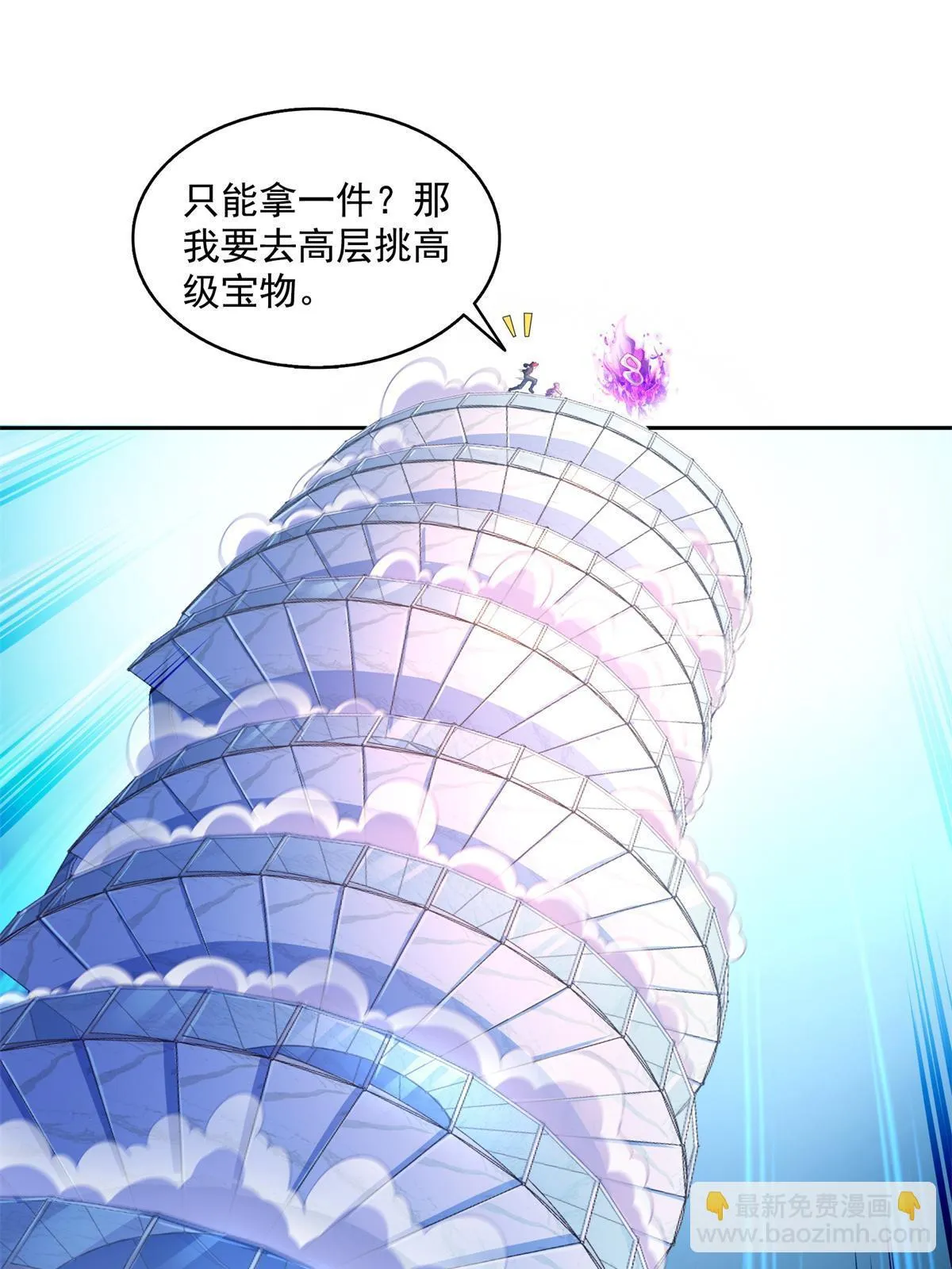 548 神兵奇鉴 第19页