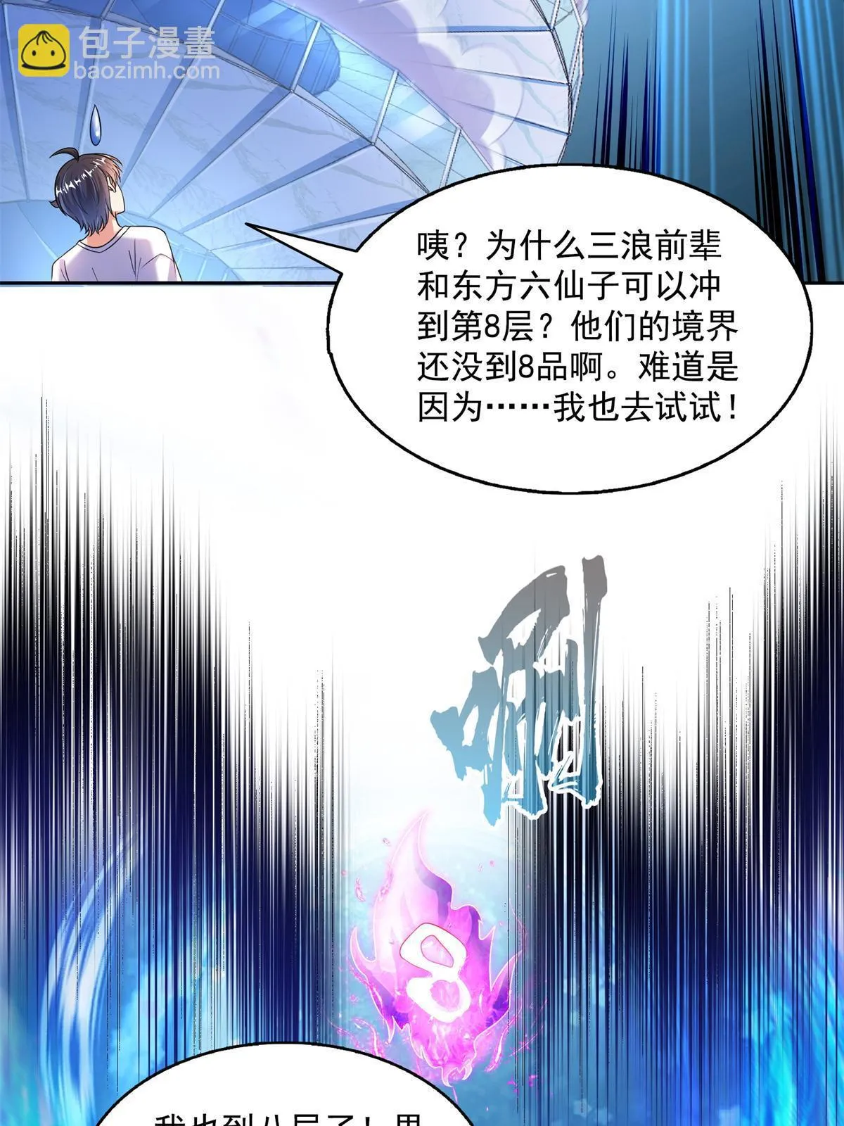 548 神兵奇鉴 第20页