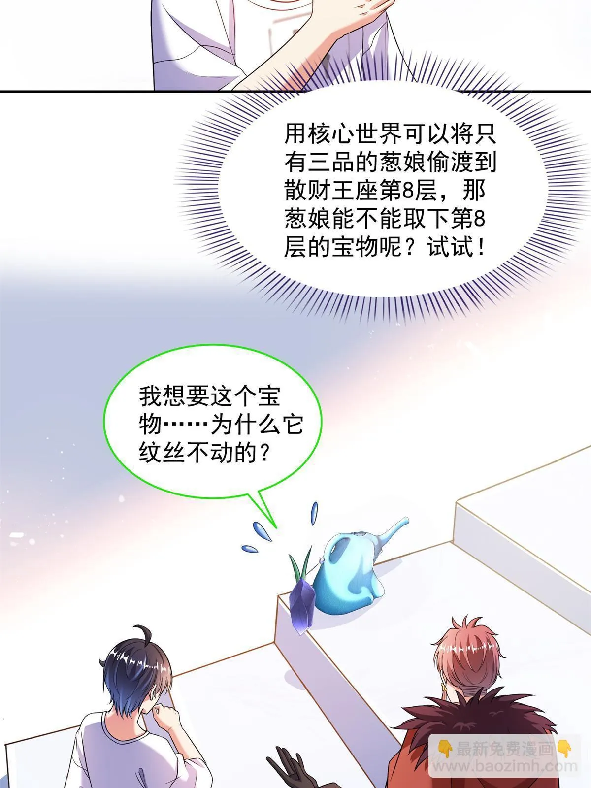 548 神兵奇鉴 第23页