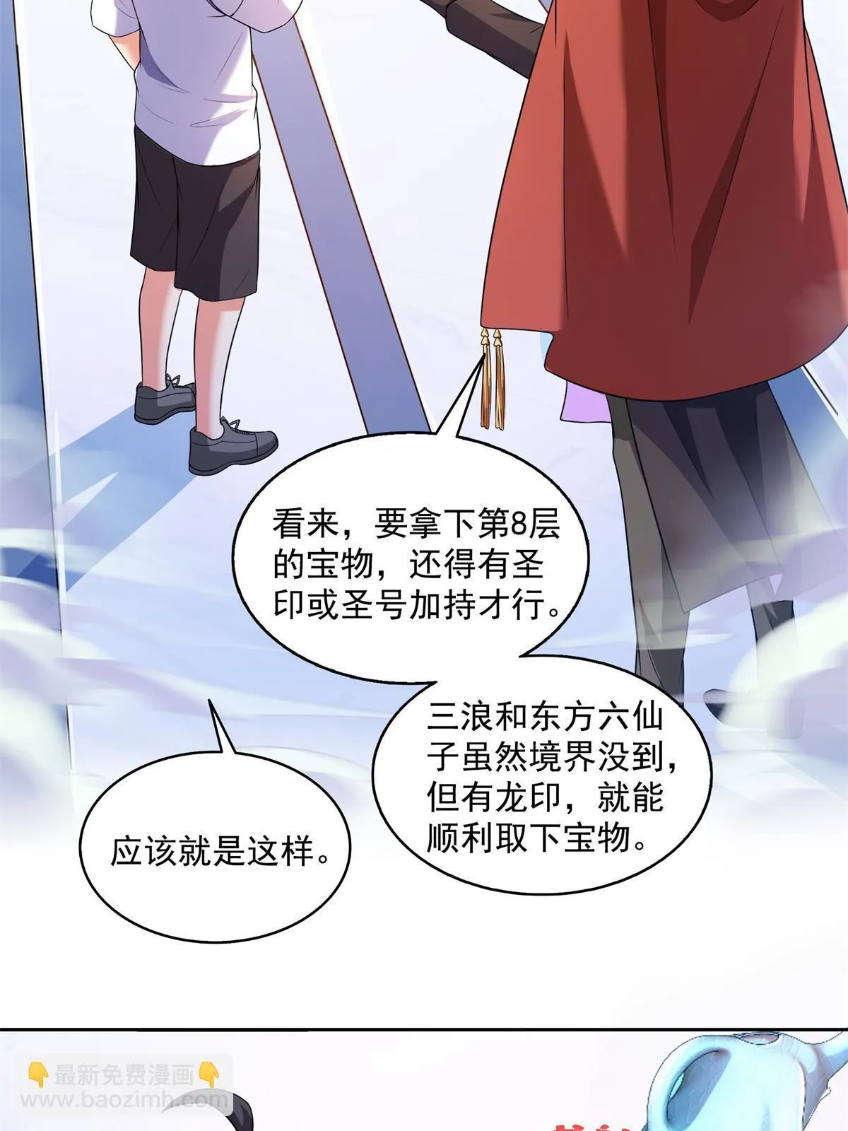 548 神兵奇鉴 第24页