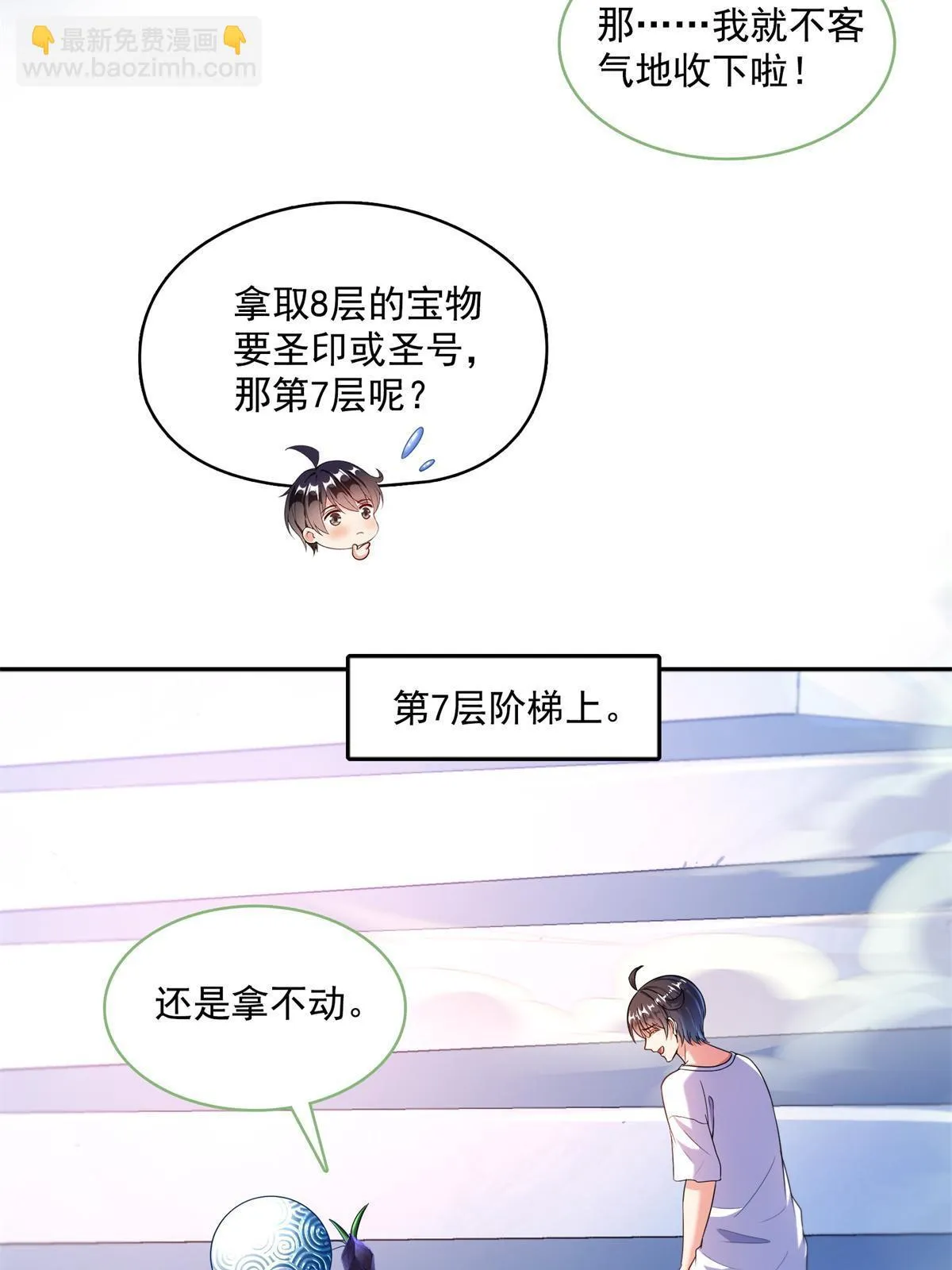 548 神兵奇鉴 第27页