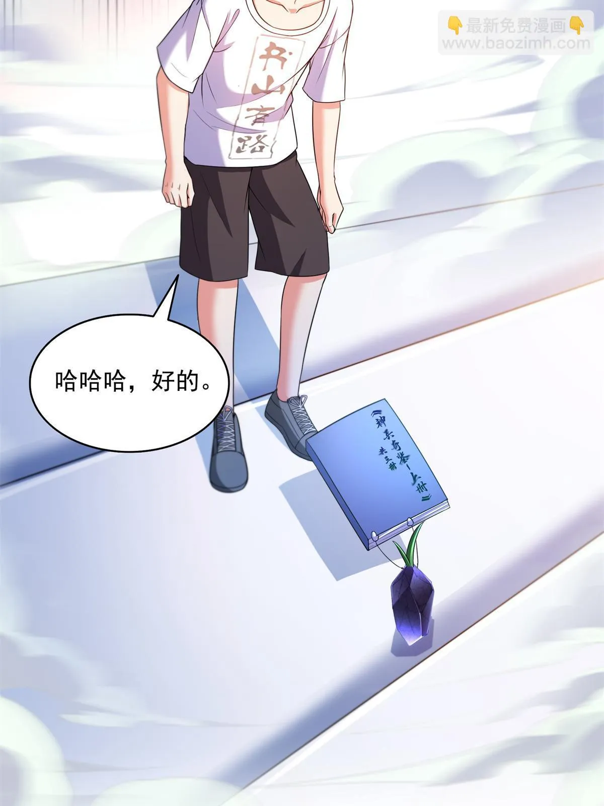 548 神兵奇鉴 第30页