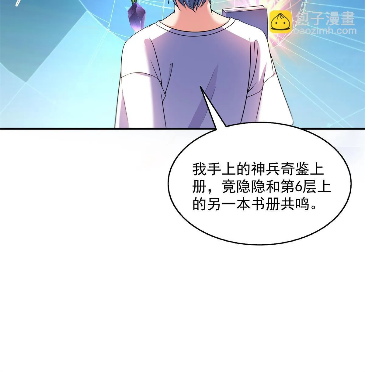 548 神兵奇鉴 第32页