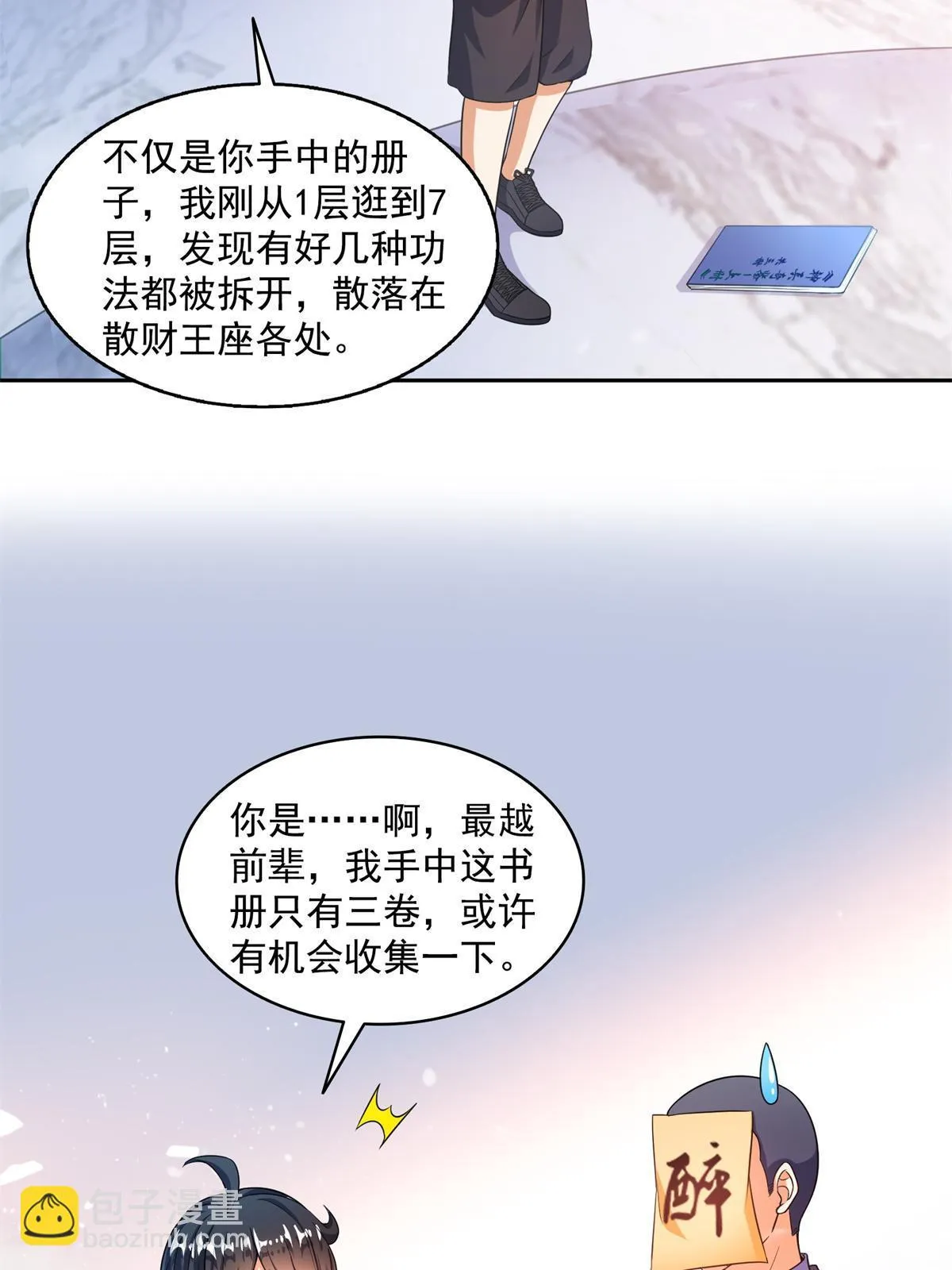 548 神兵奇鉴 第34页