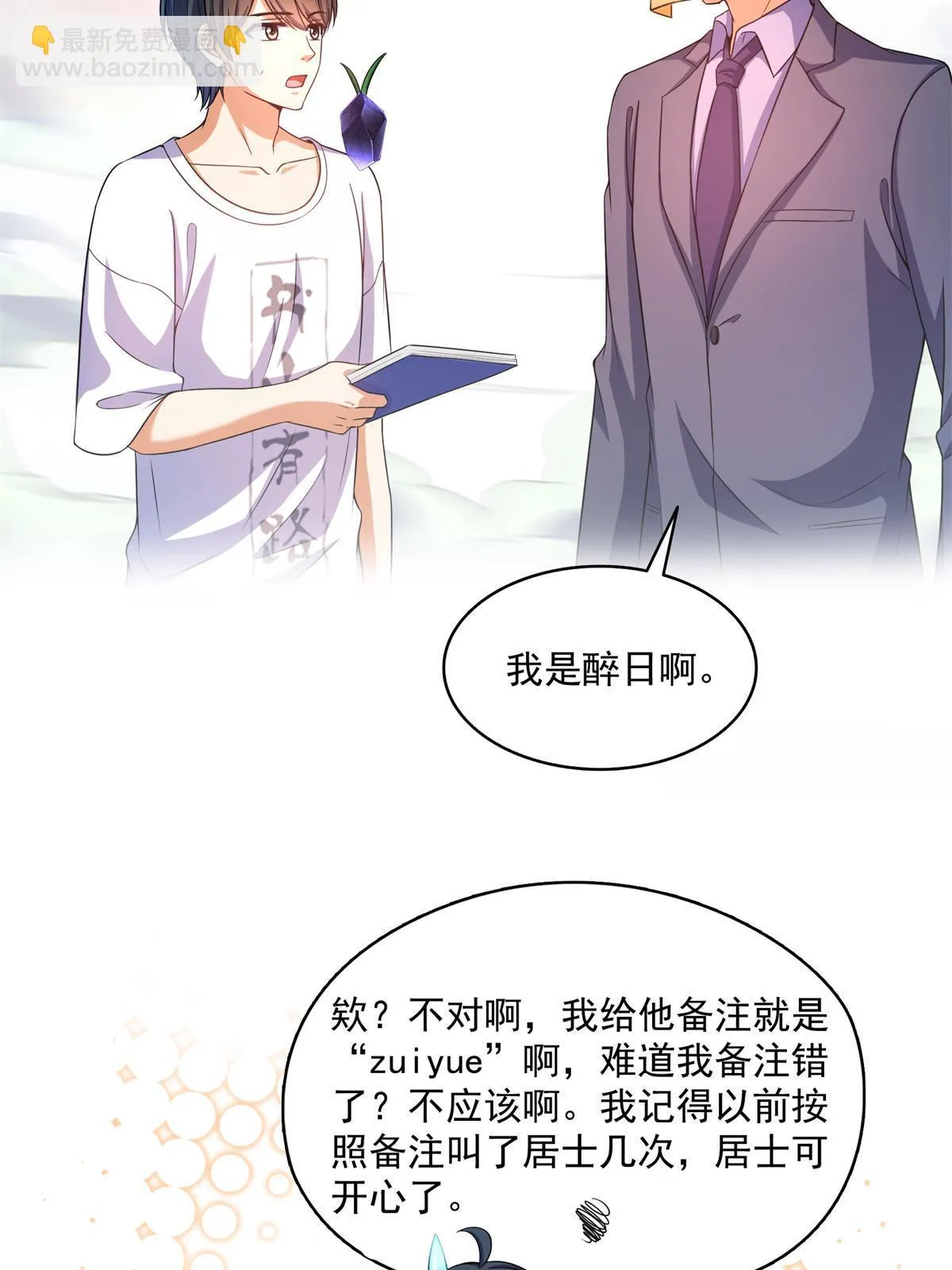 548 神兵奇鉴 第35页