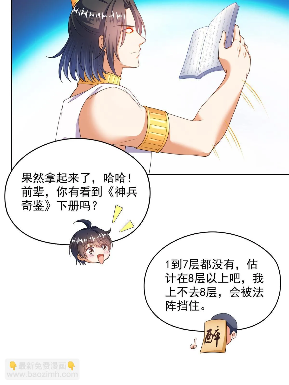 548 神兵奇鉴 第45页