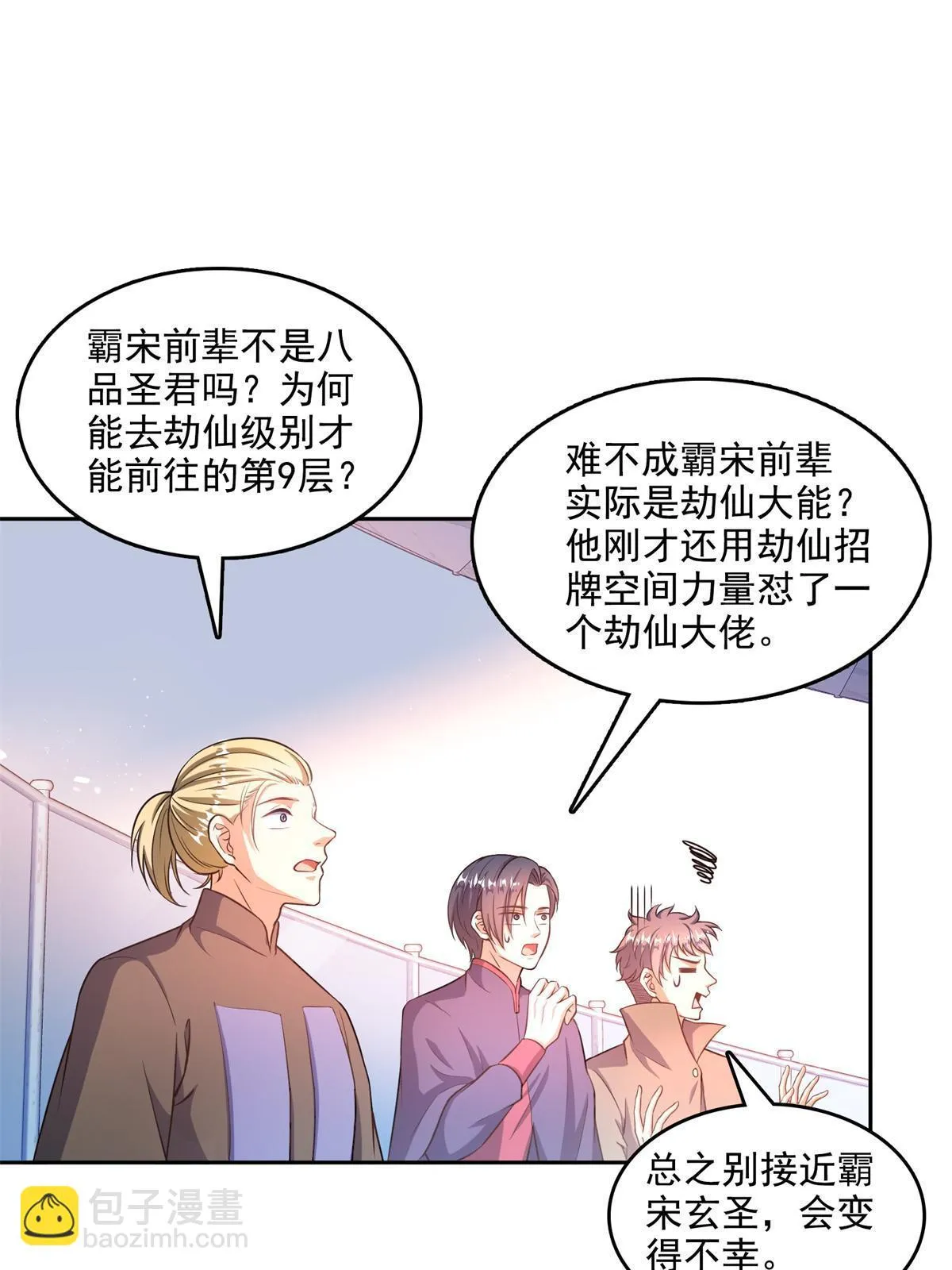 549 前辈，666啊！ 第3页
