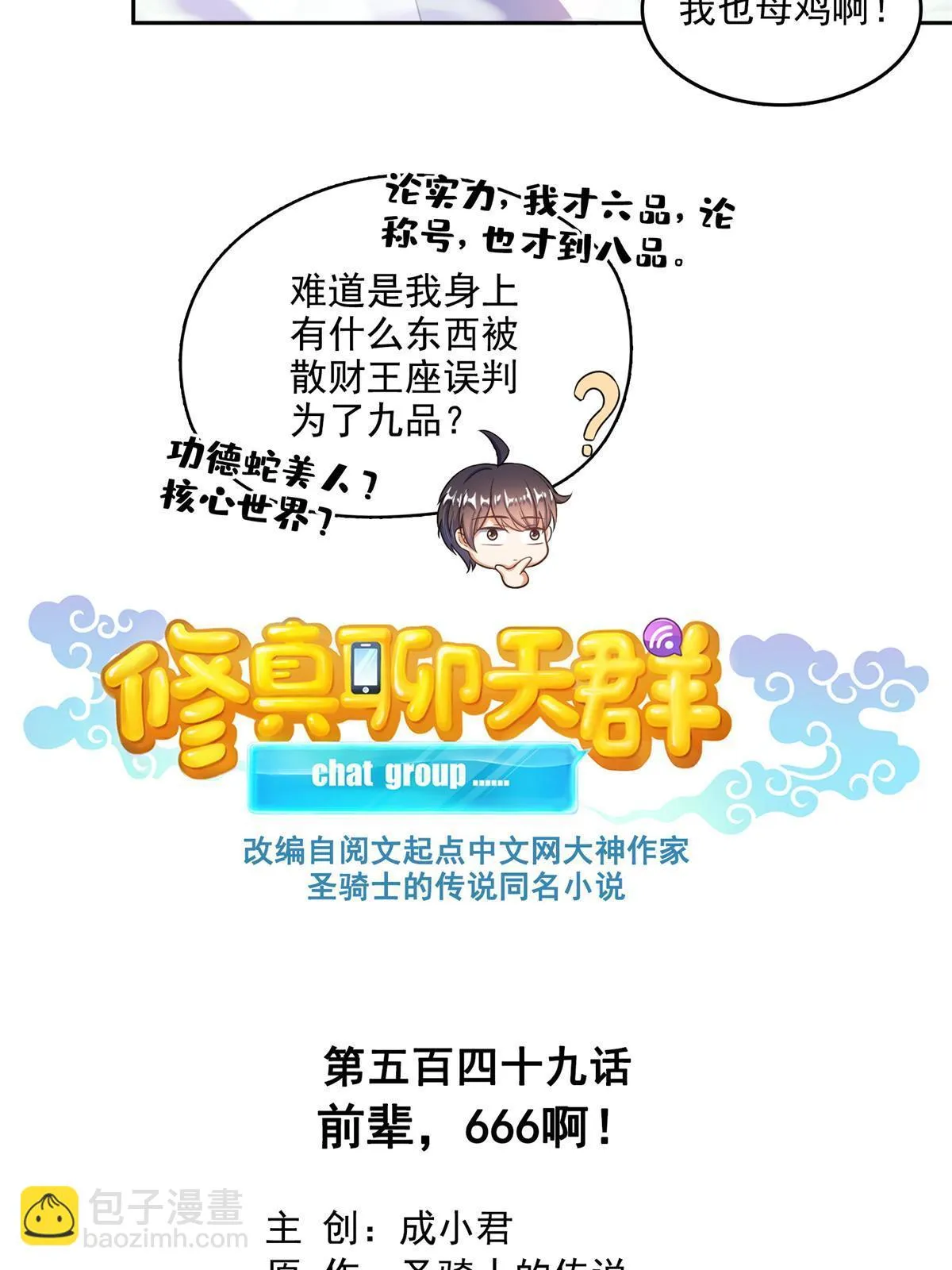 549 前辈，666啊！ 第5页