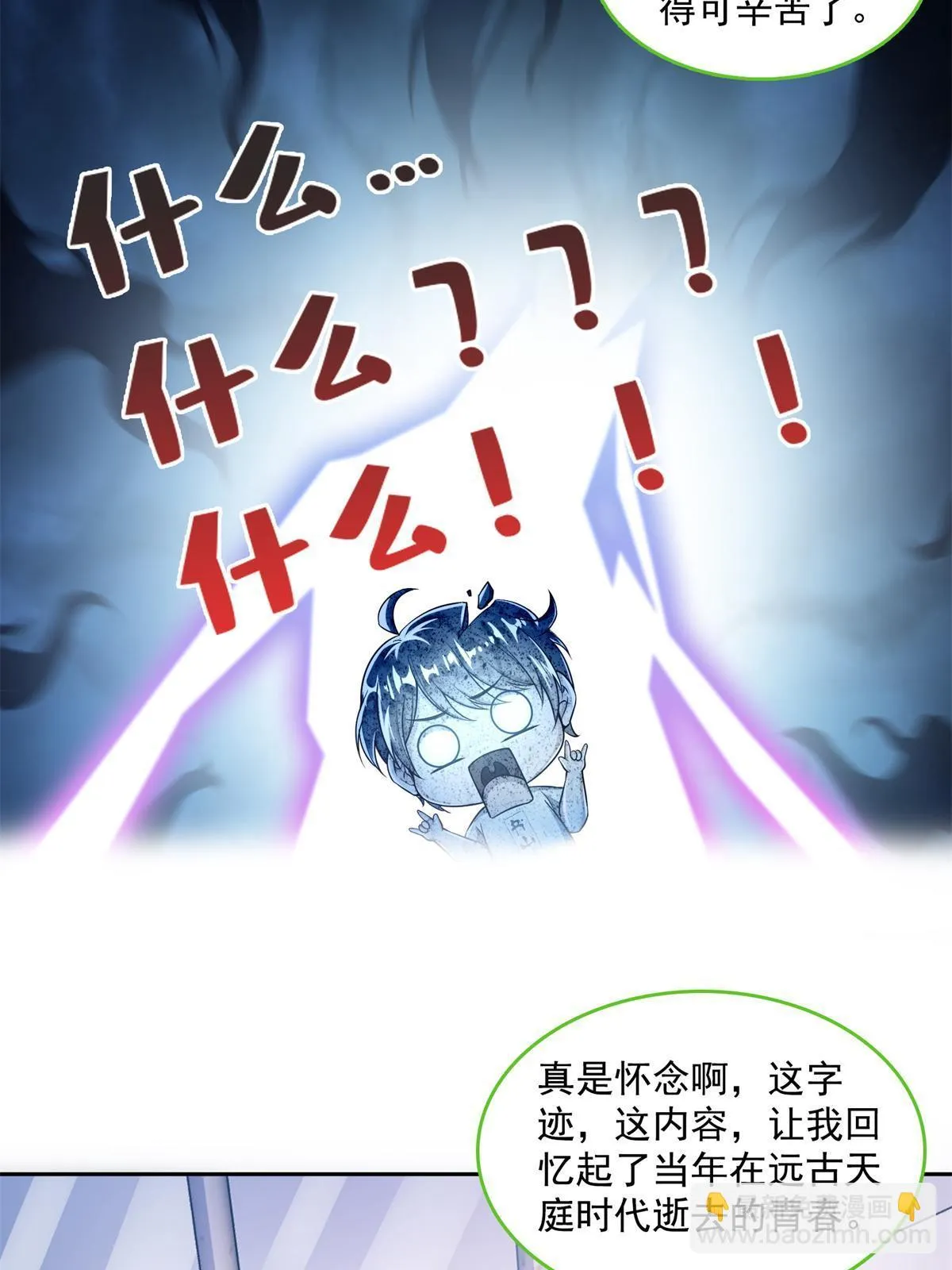 549 前辈，666啊！ 第11页