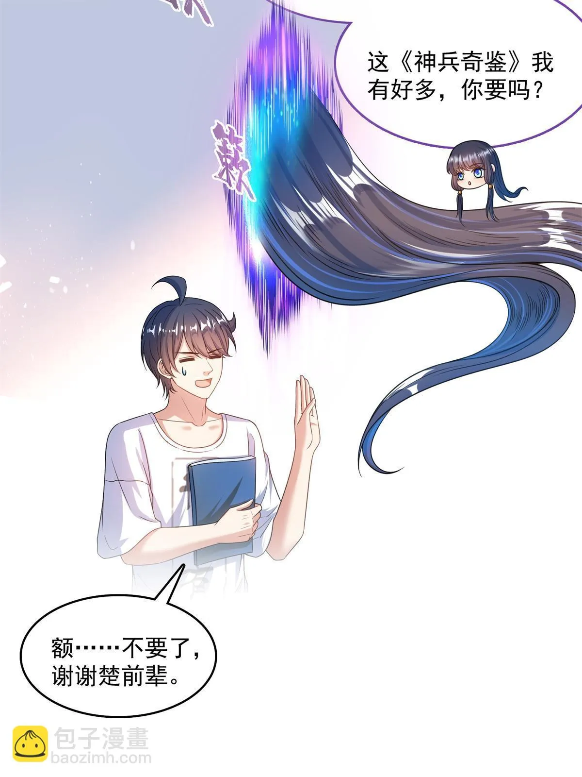 549 前辈，666啊！ 第23页