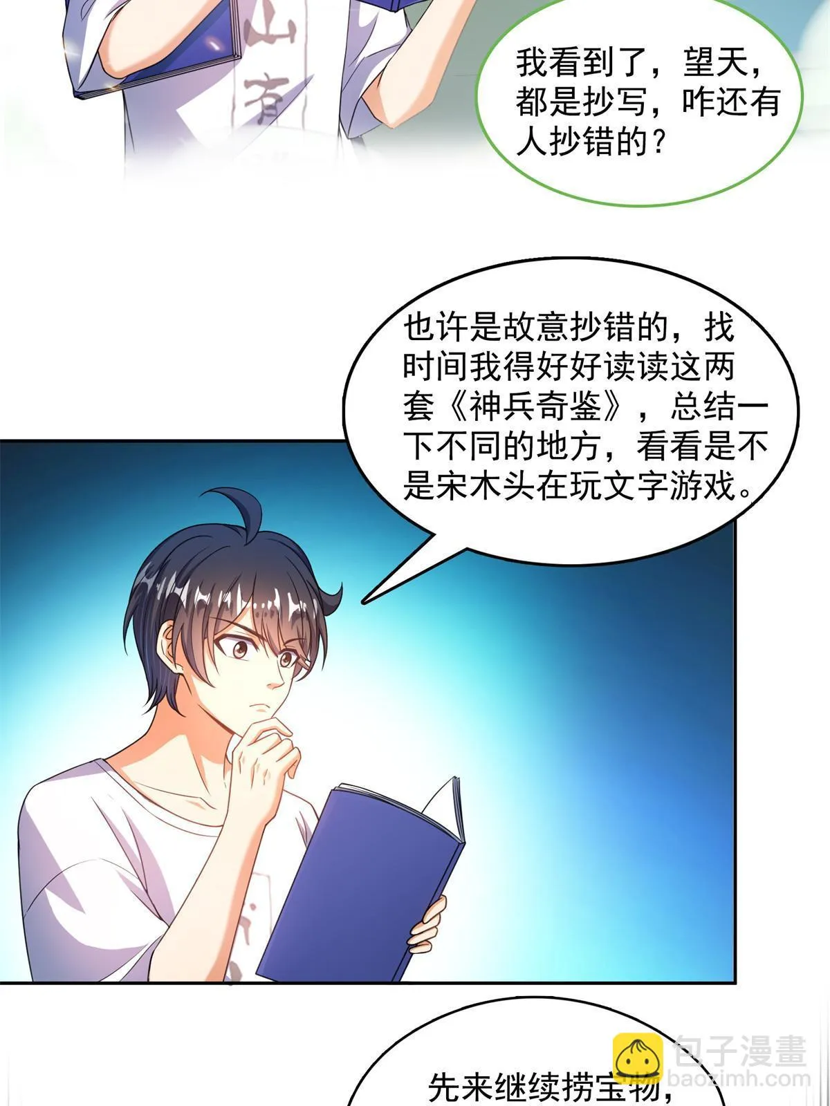 549 前辈，666啊！ 第30页