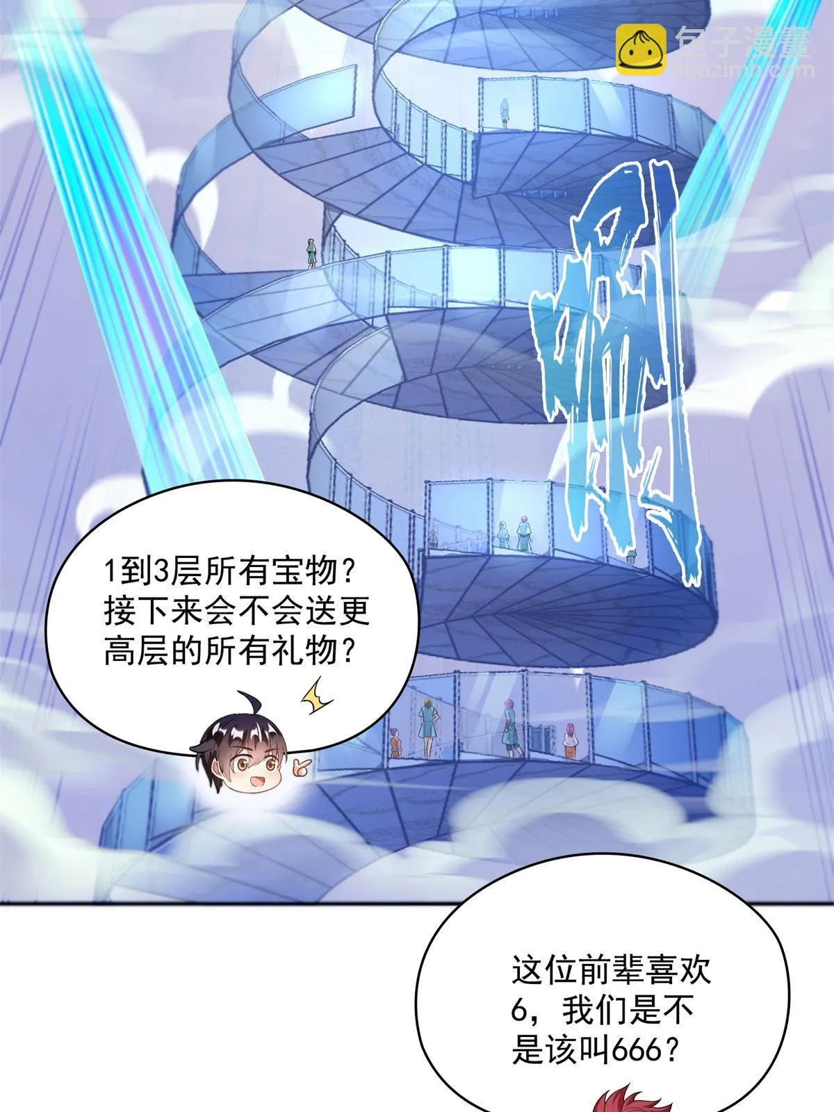 549 前辈，666啊！ 第41页