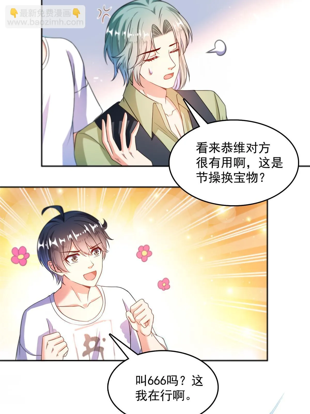 549 前辈，666啊！ 第45页
