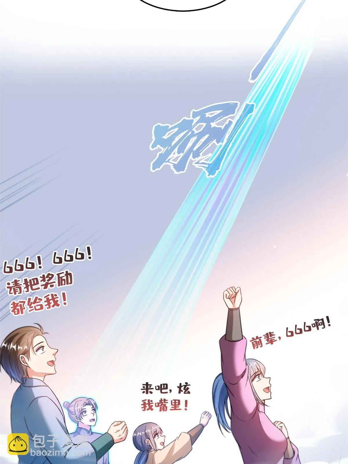 549 前辈，666啊！ 第46页