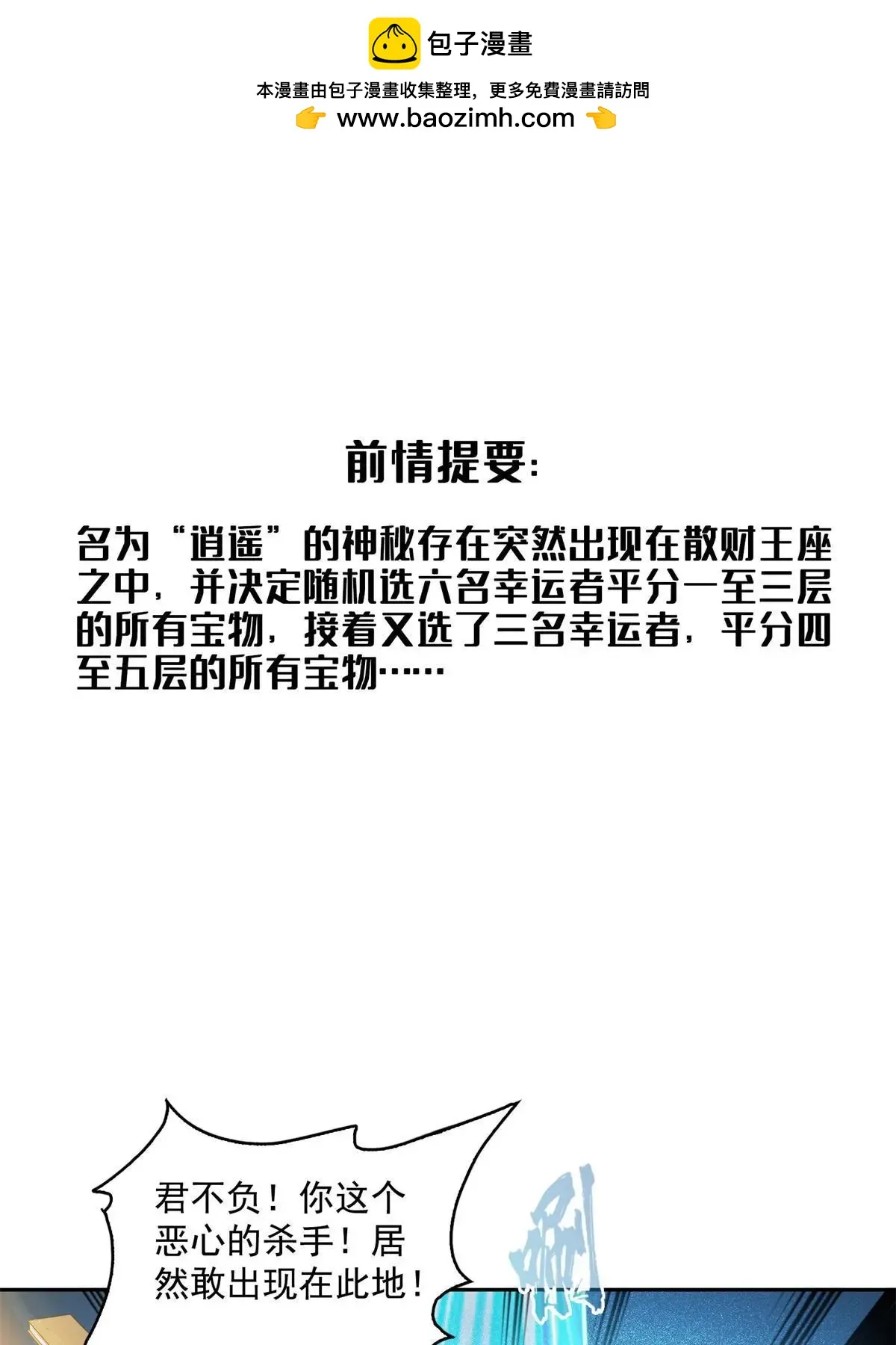 550 神击？氪金一击！ 第1页