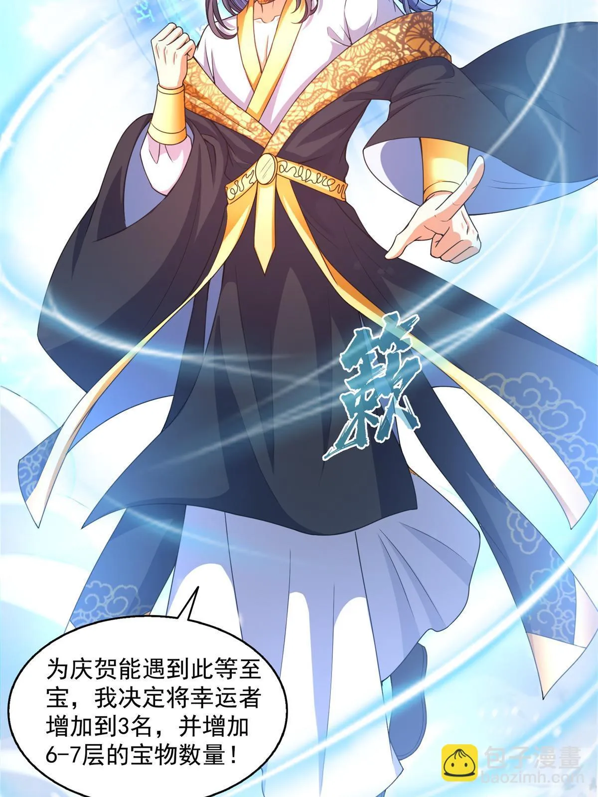 550 神击？氪金一击！ 第11页