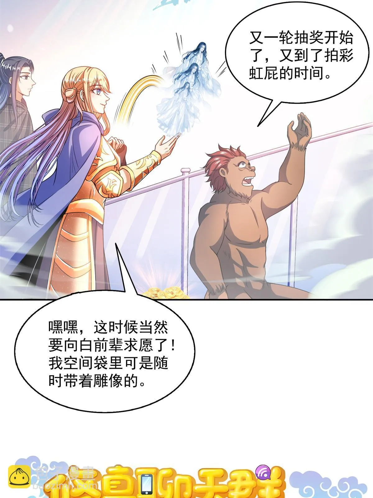550 神击？氪金一击！ 第13页