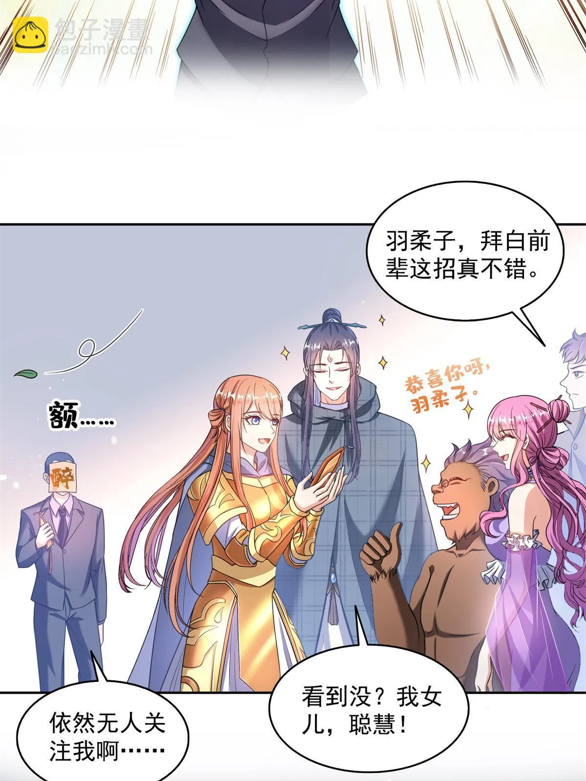 550 神击？氪金一击！ 第18页