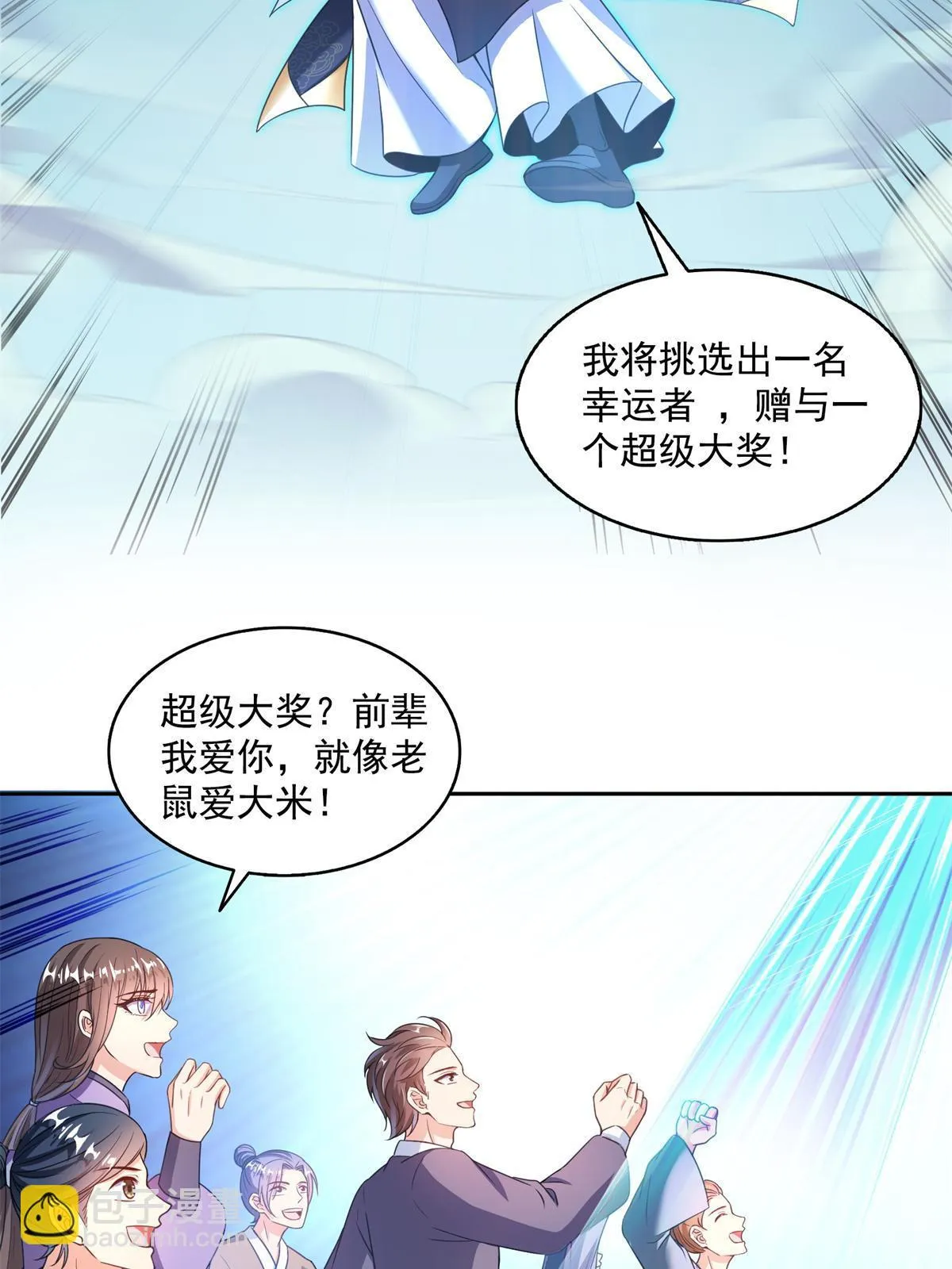 550 神击？氪金一击！ 第20页