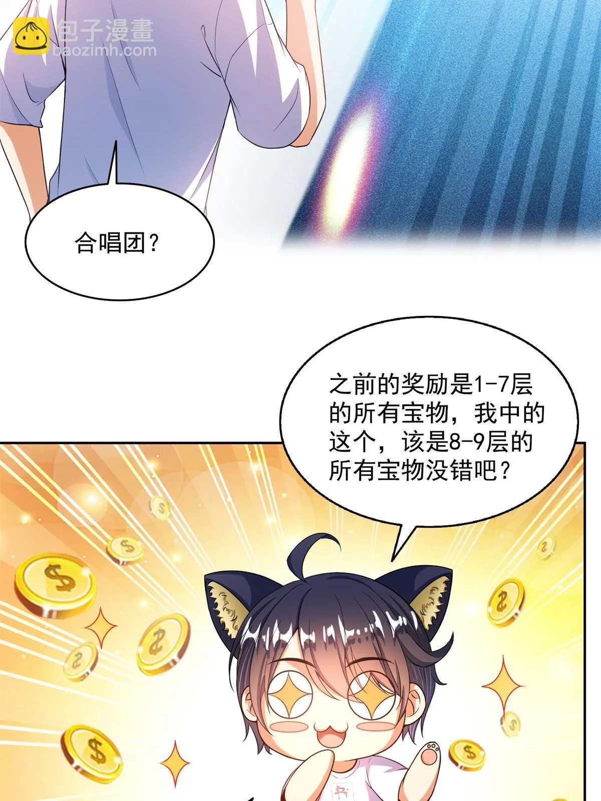 550 神击？氪金一击！ 第28页