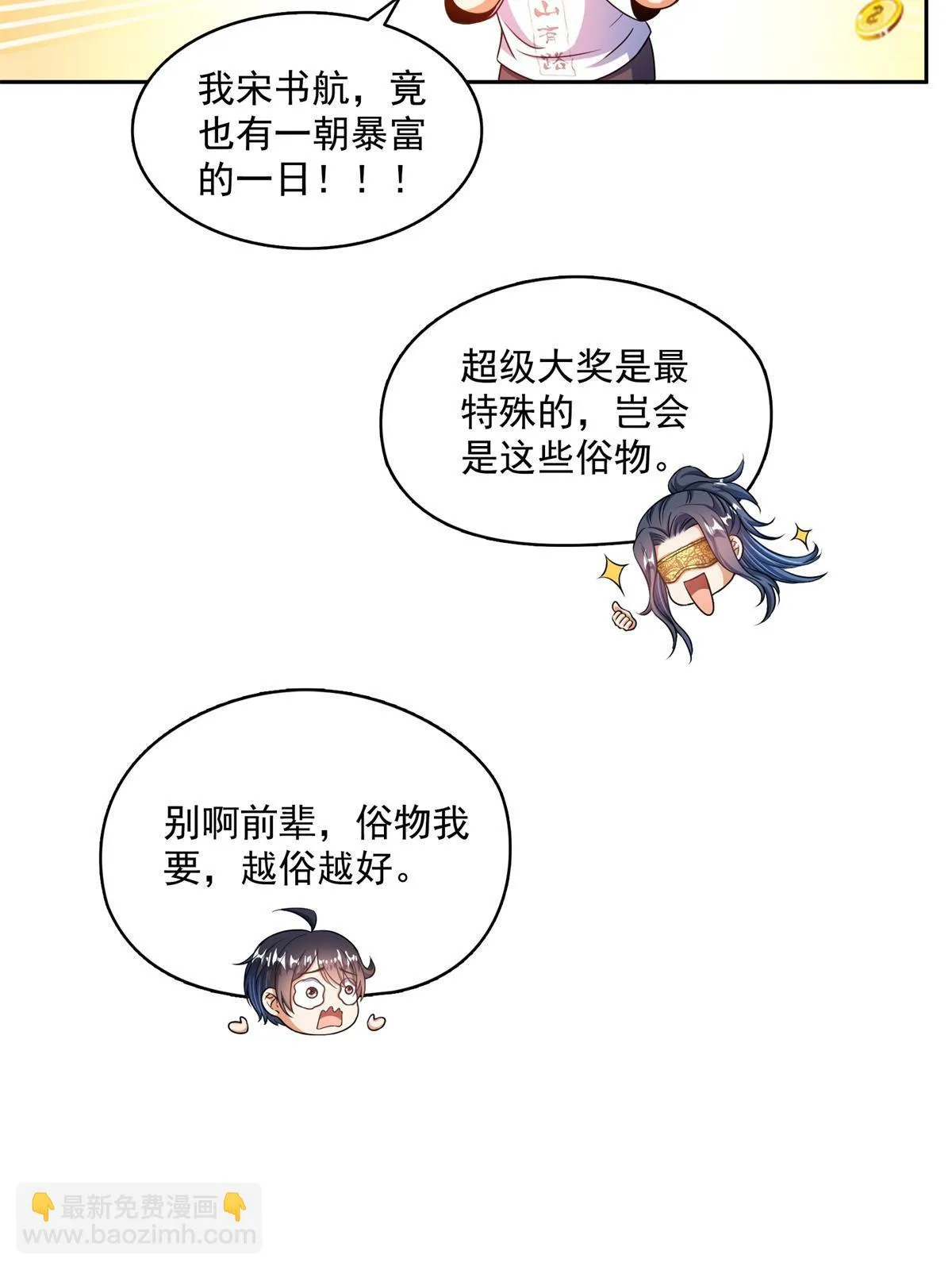 550 神击？氪金一击！ 第29页