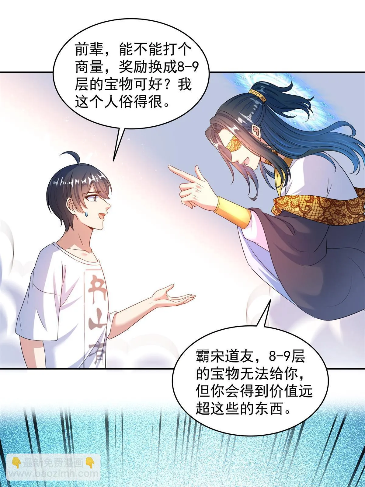 550 神击？氪金一击！ 第33页