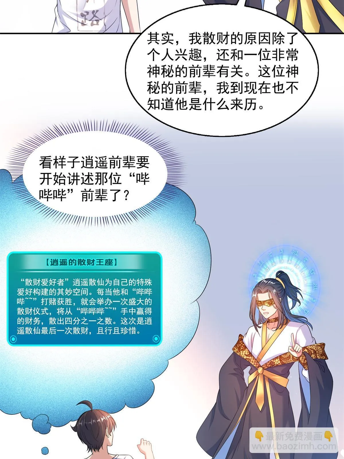 550 神击？氪金一击！ 第37页