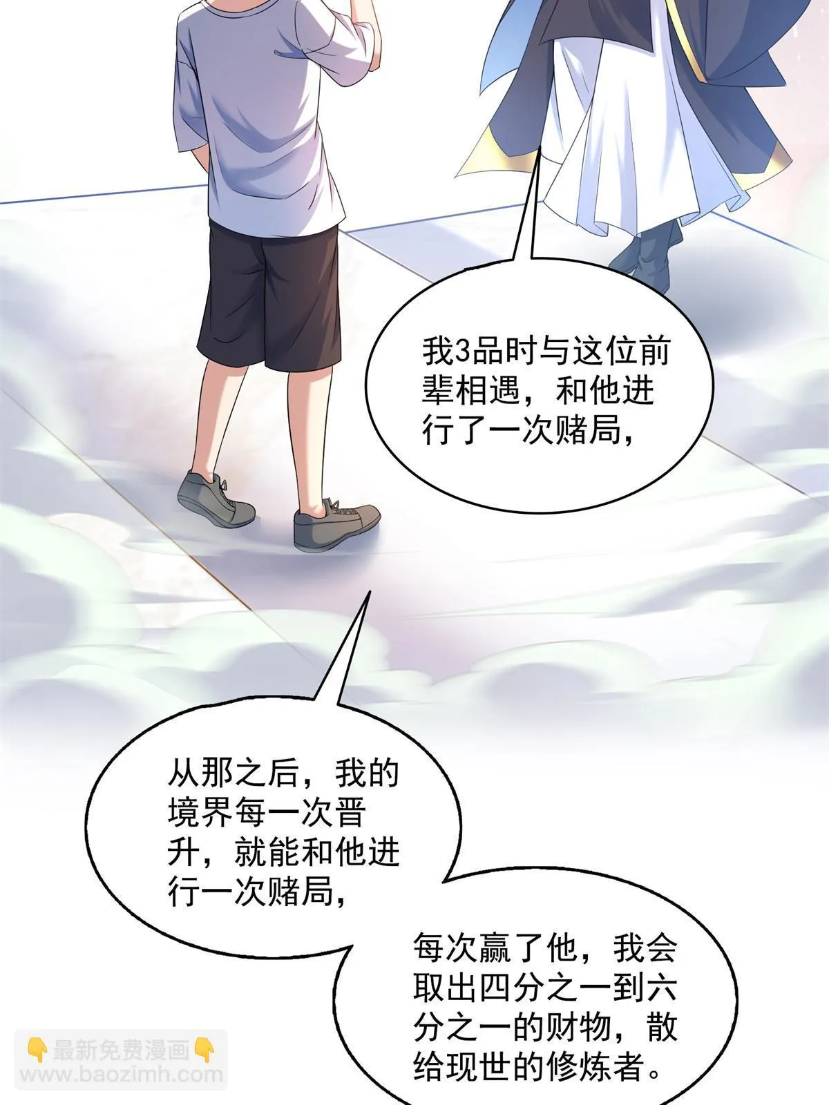 550 神击？氪金一击！ 第38页