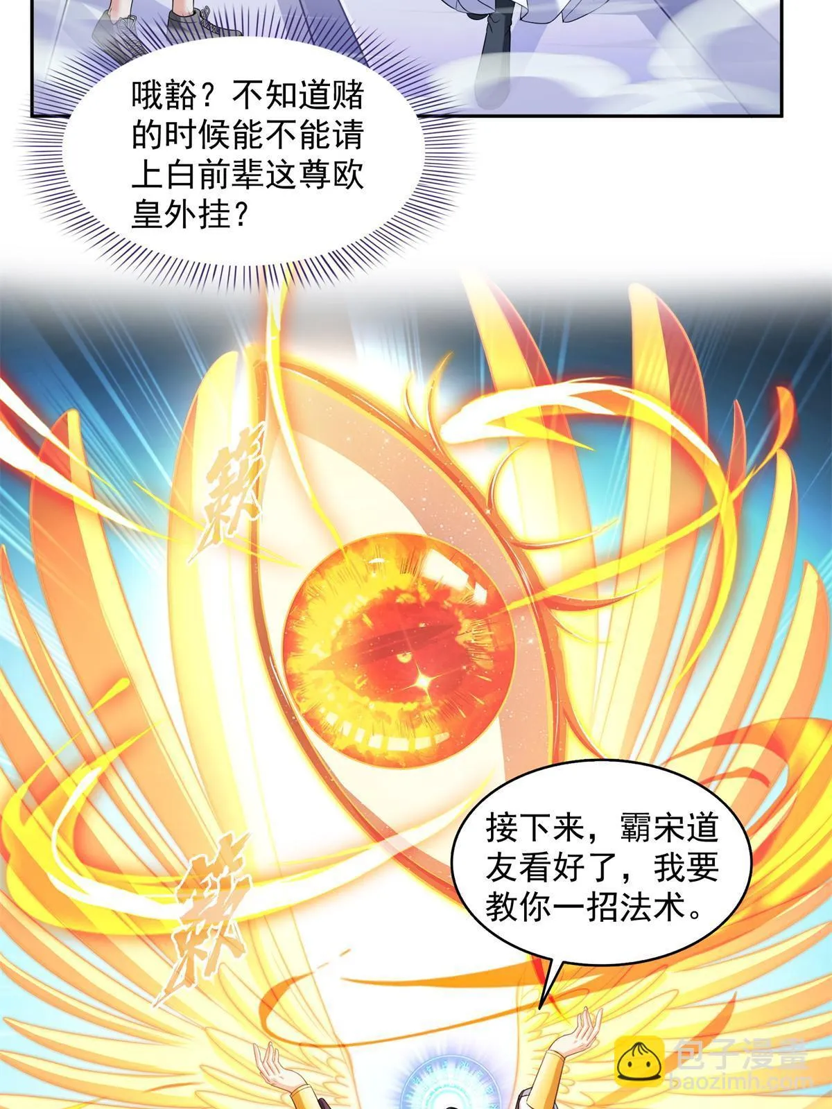 550 神击？氪金一击！ 第43页