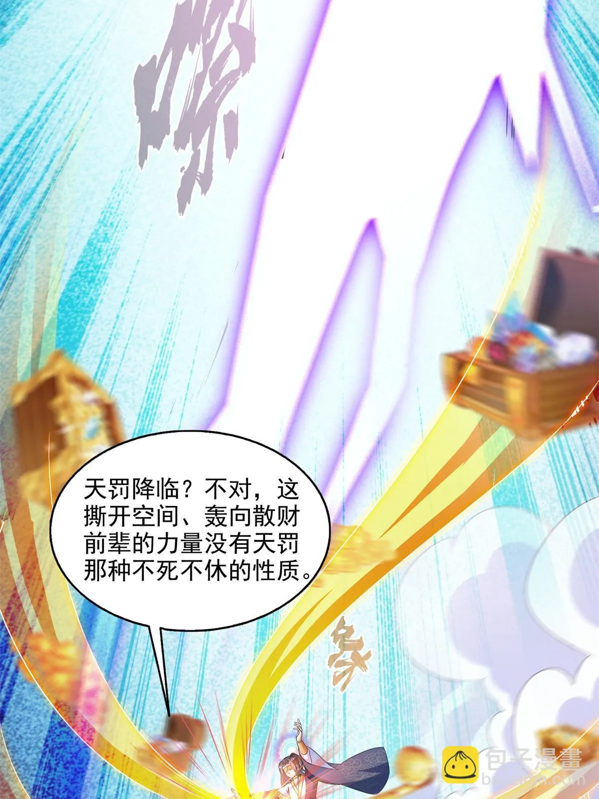 550 神击？氪金一击！ 第48页