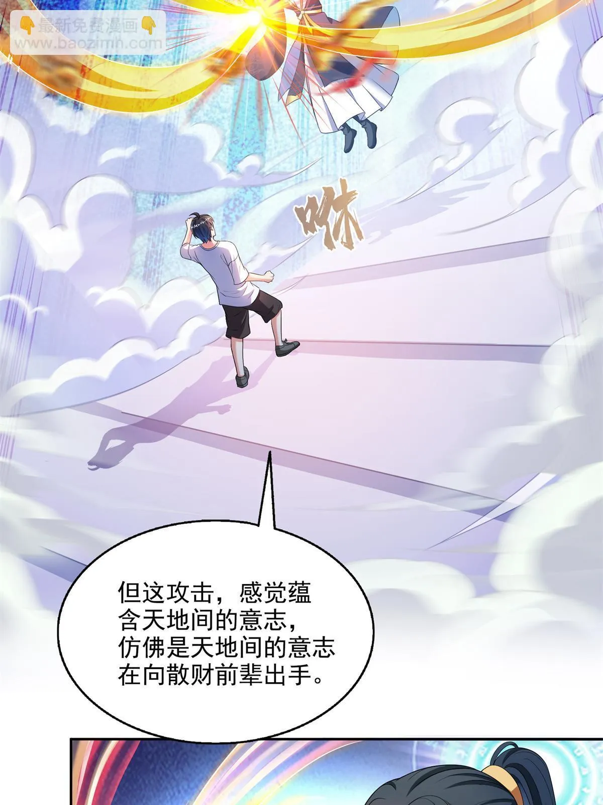 550 神击？氪金一击！ 第49页