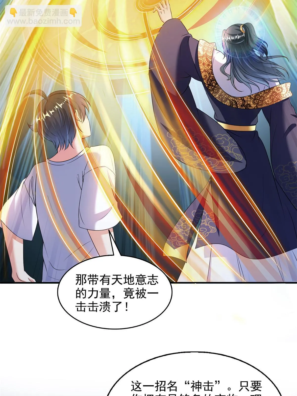 550 神击？氪金一击！ 第52页