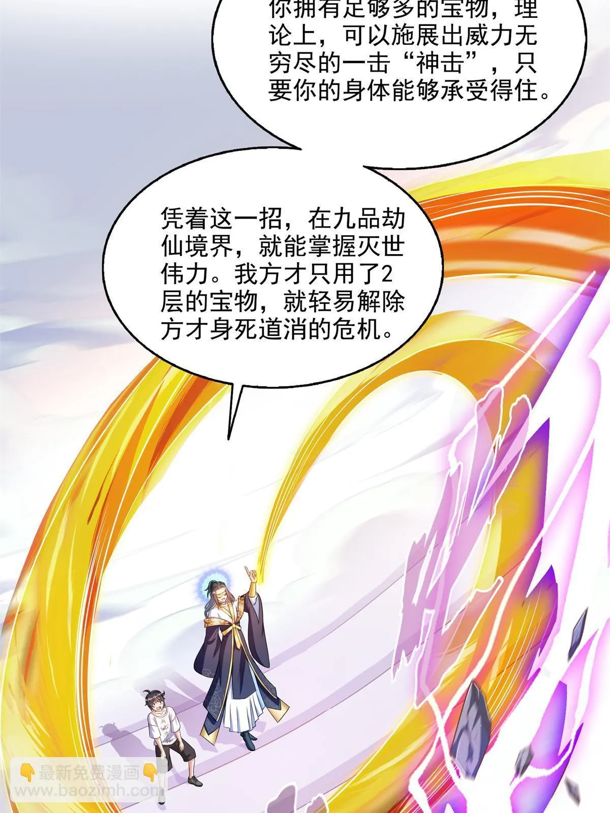 550 神击？氪金一击！ 第53页