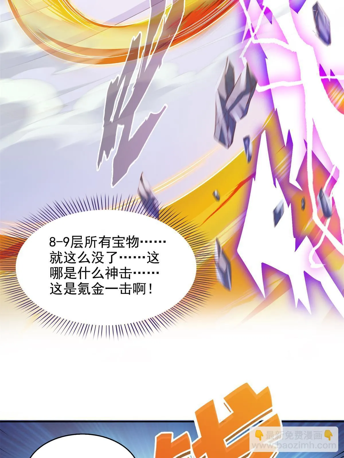 550 神击？氪金一击！ 第54页