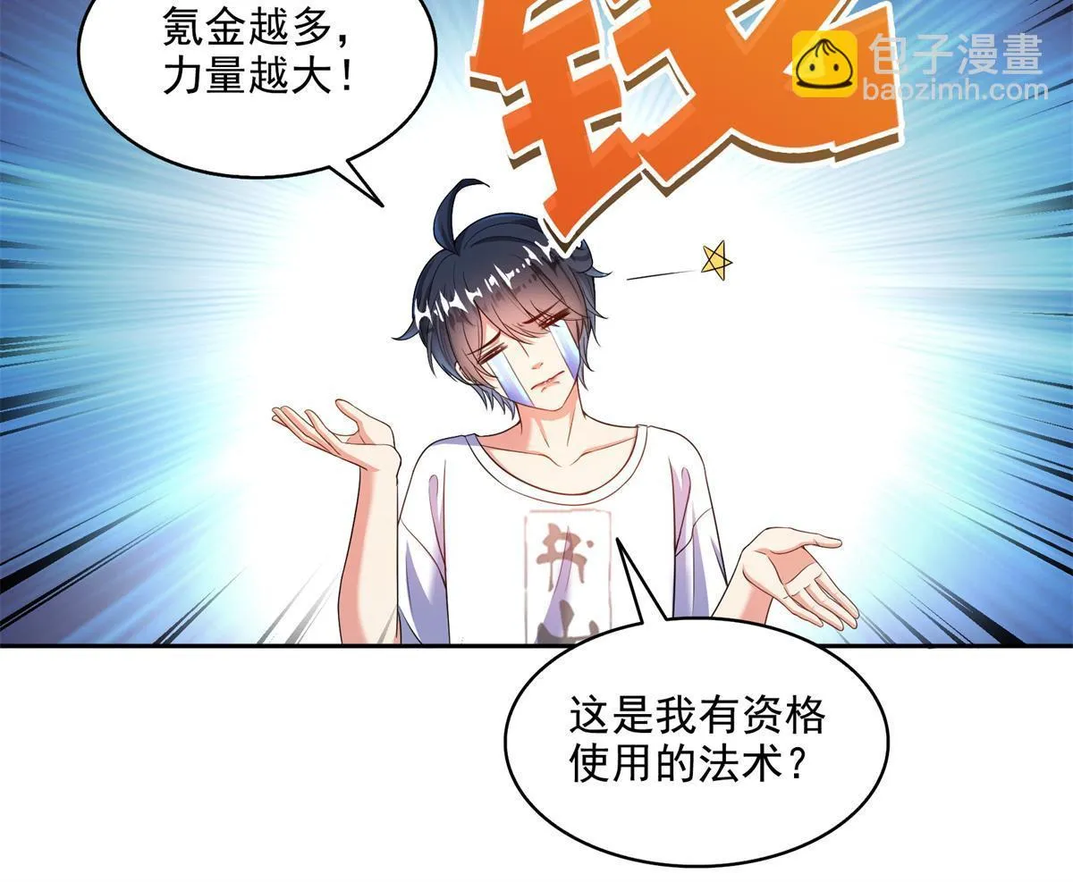 550 神击？氪金一击！ 第55页
