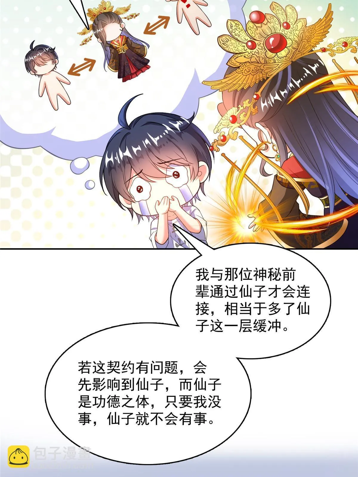 551 谁先哭出来 第6页