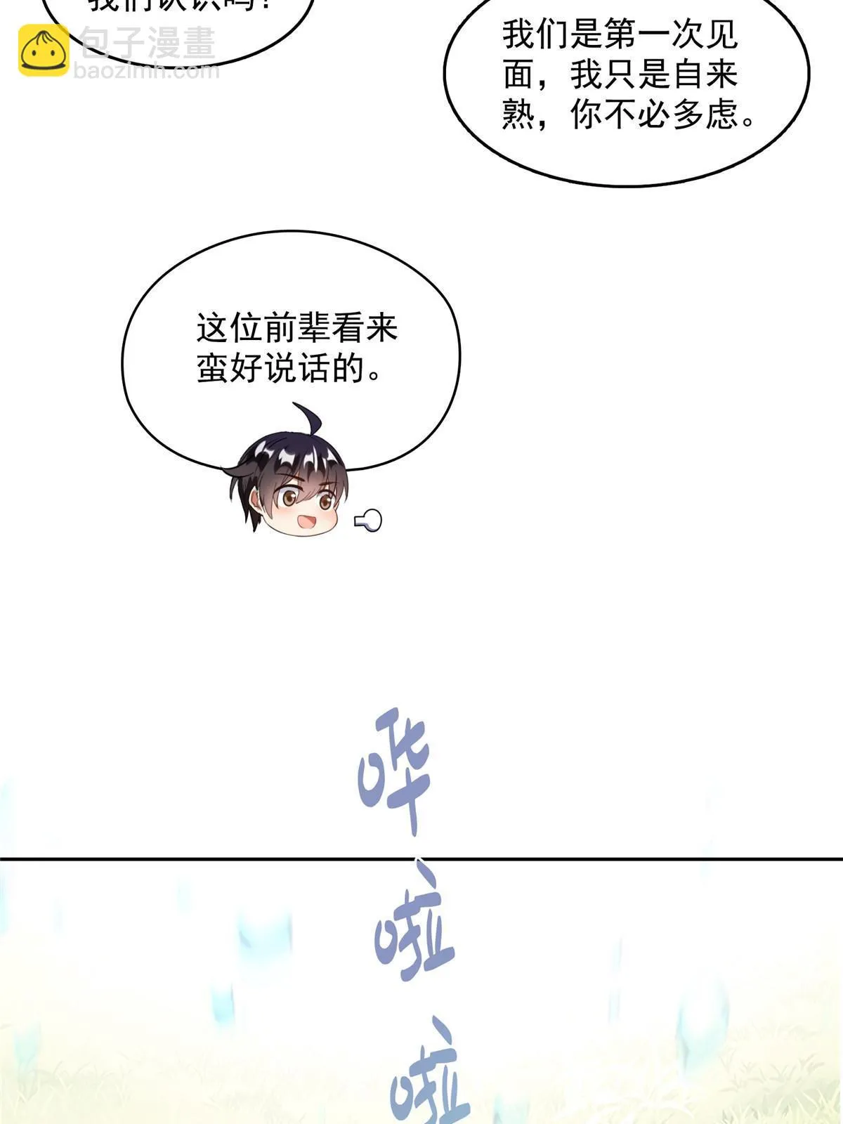 551 谁先哭出来 第12页