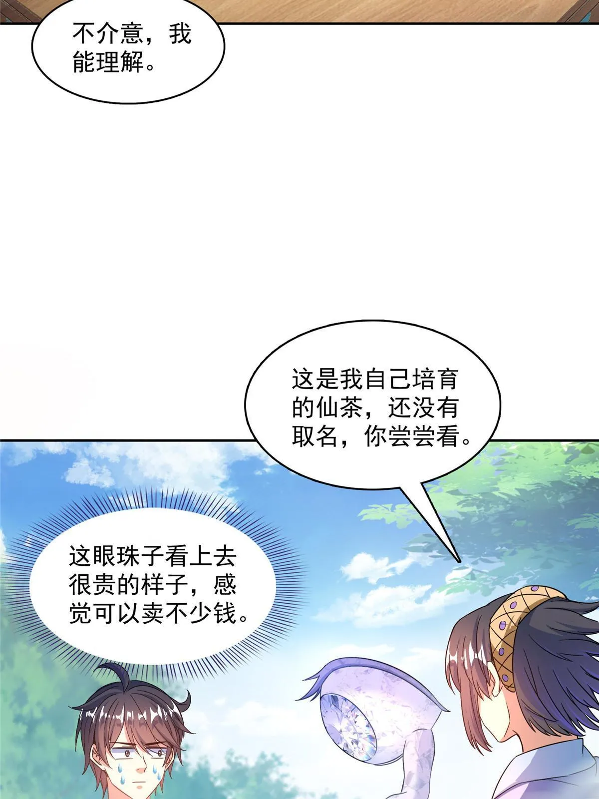 551 谁先哭出来 第19页