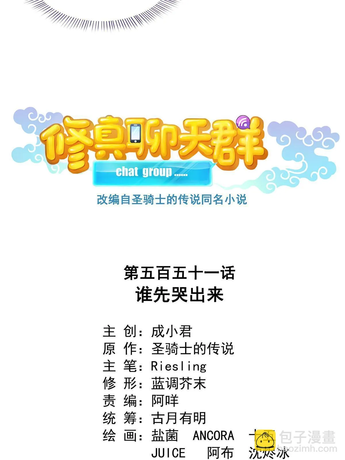 551 谁先哭出来 第24页