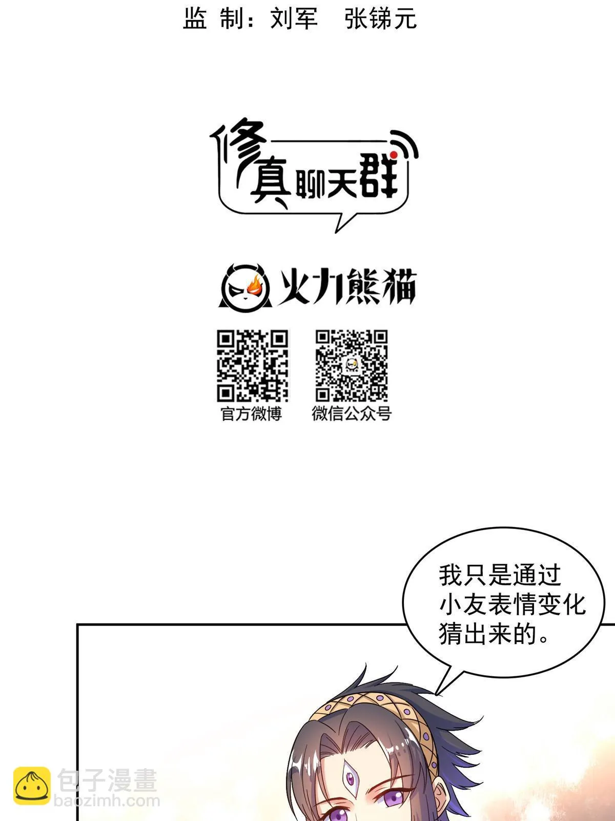 551 谁先哭出来 第25页