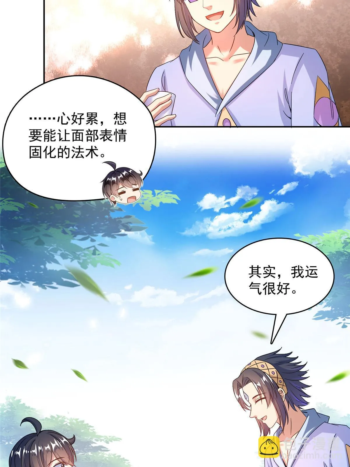 551 谁先哭出来 第26页