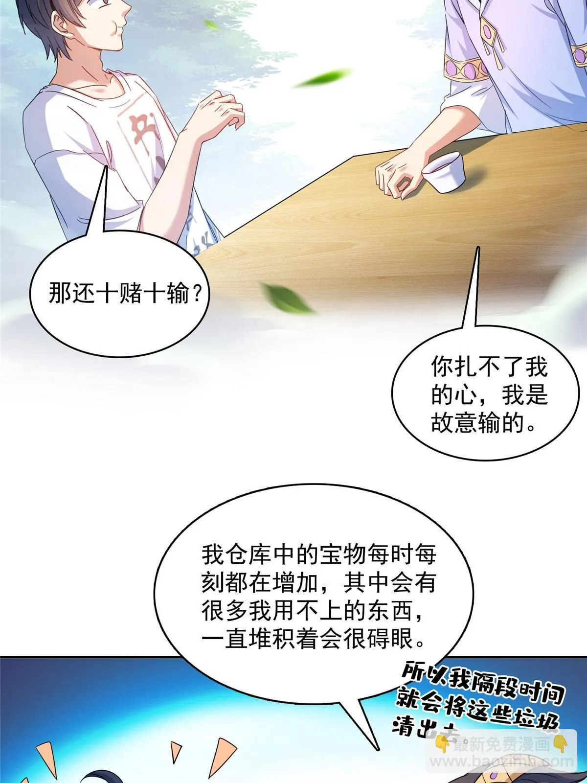 551 谁先哭出来 第27页
