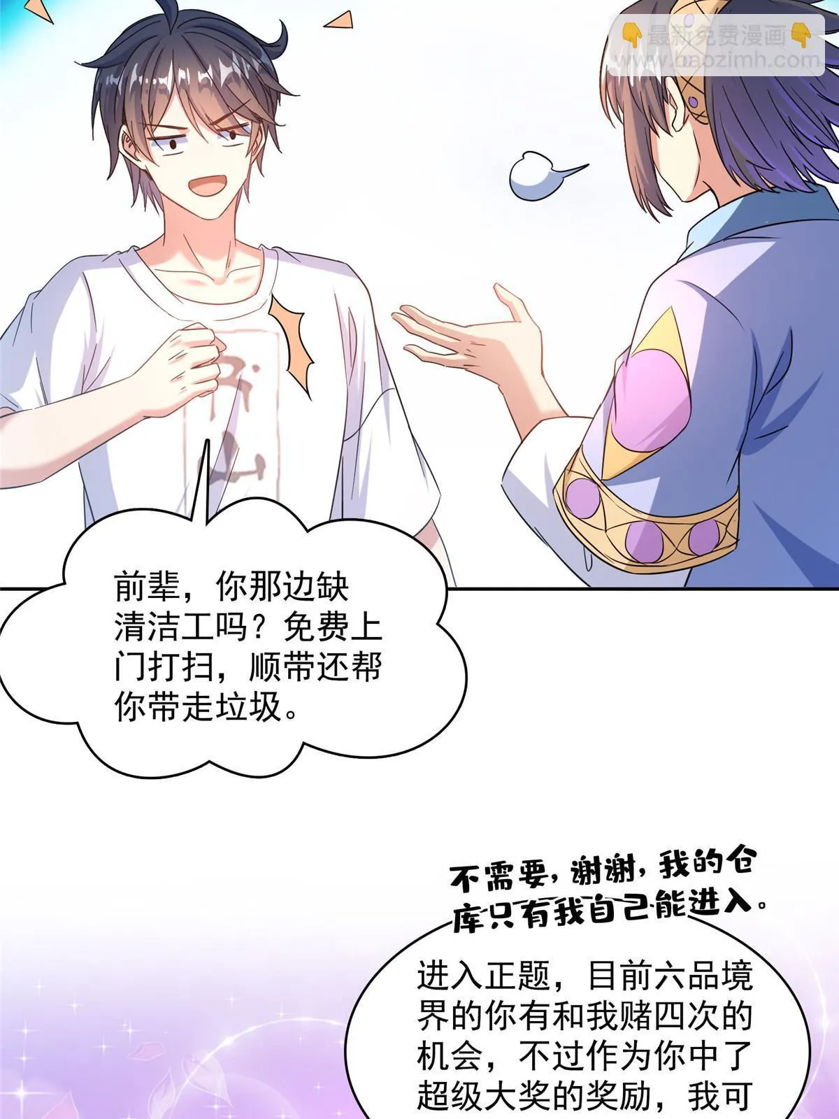 551 谁先哭出来 第28页
