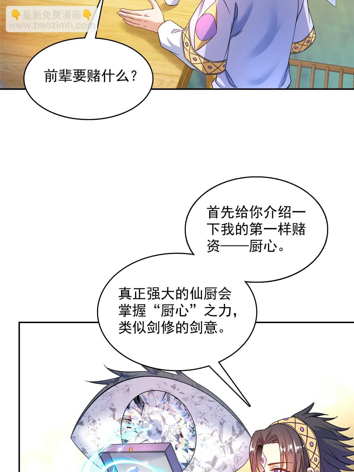 551 谁先哭出来 第32页