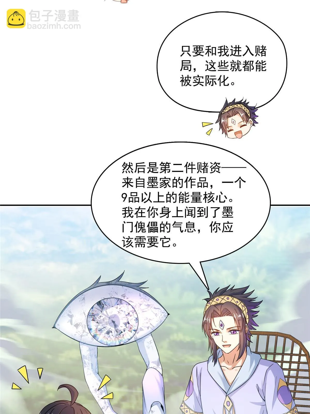551 谁先哭出来 第34页