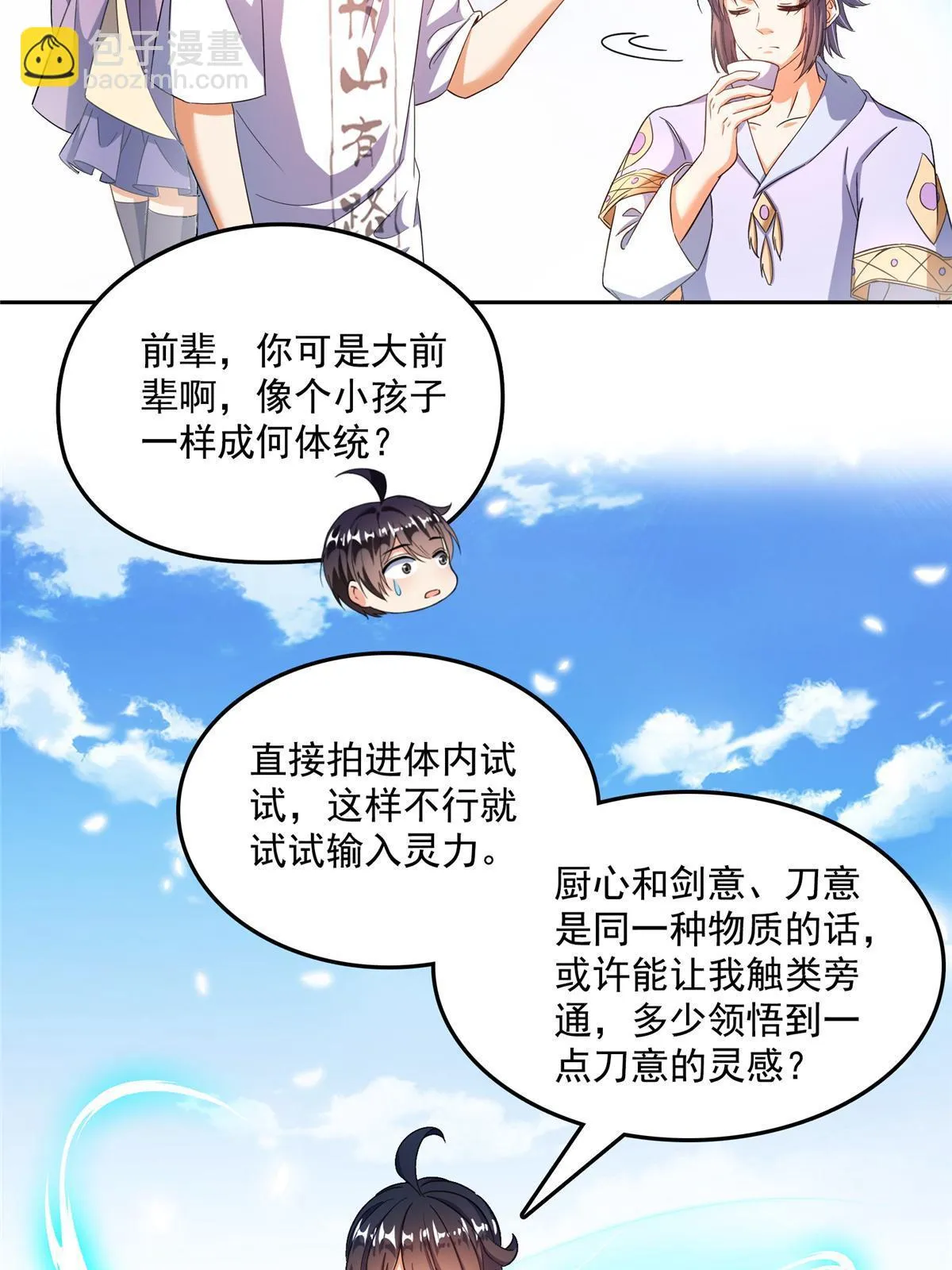 552 吸收厨心 第39页