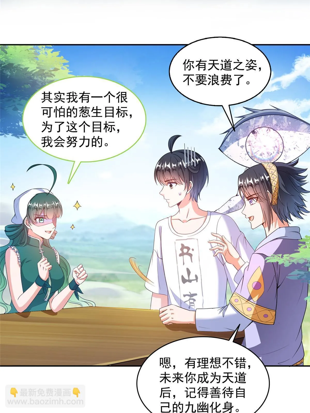 553 要善待自己的九幽化身 第6页