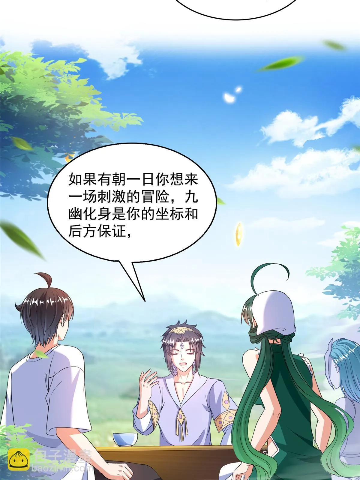 553 要善待自己的九幽化身 第7页